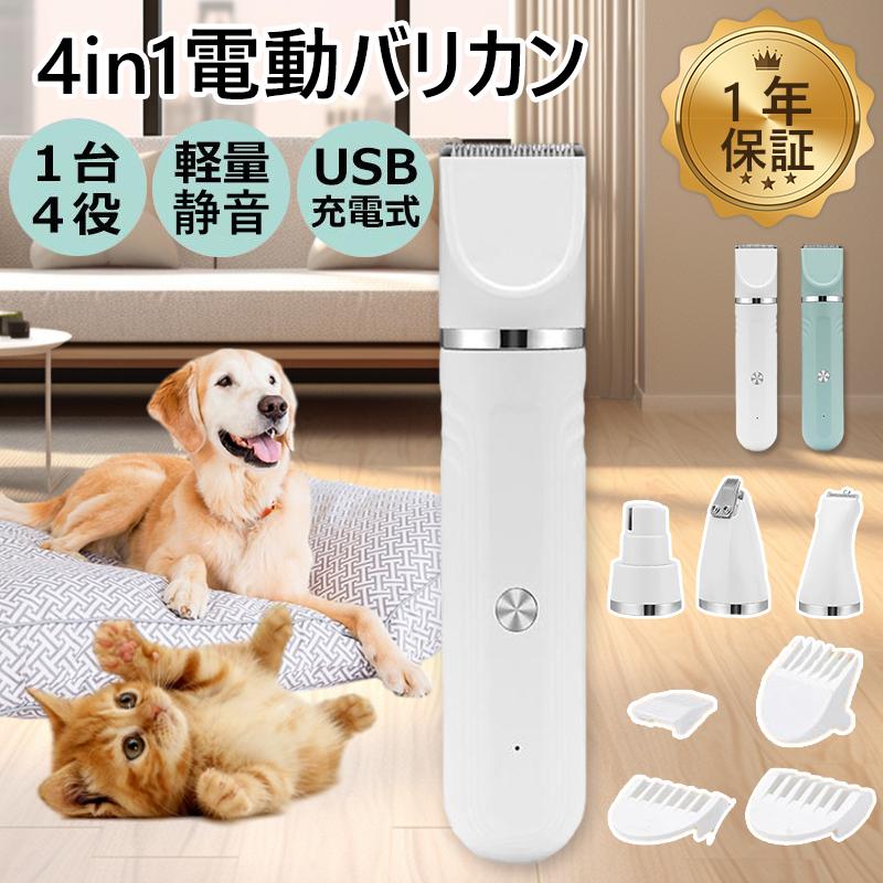 【急速出荷】ペット用バリカン 犬用バリカン 犬 猫 ペット バリカン 犬のバリカン 猫バリカン 猫用バリカン 長毛 usb 充電式 静音 足裏バリカン 肉球 業務用 プロ用