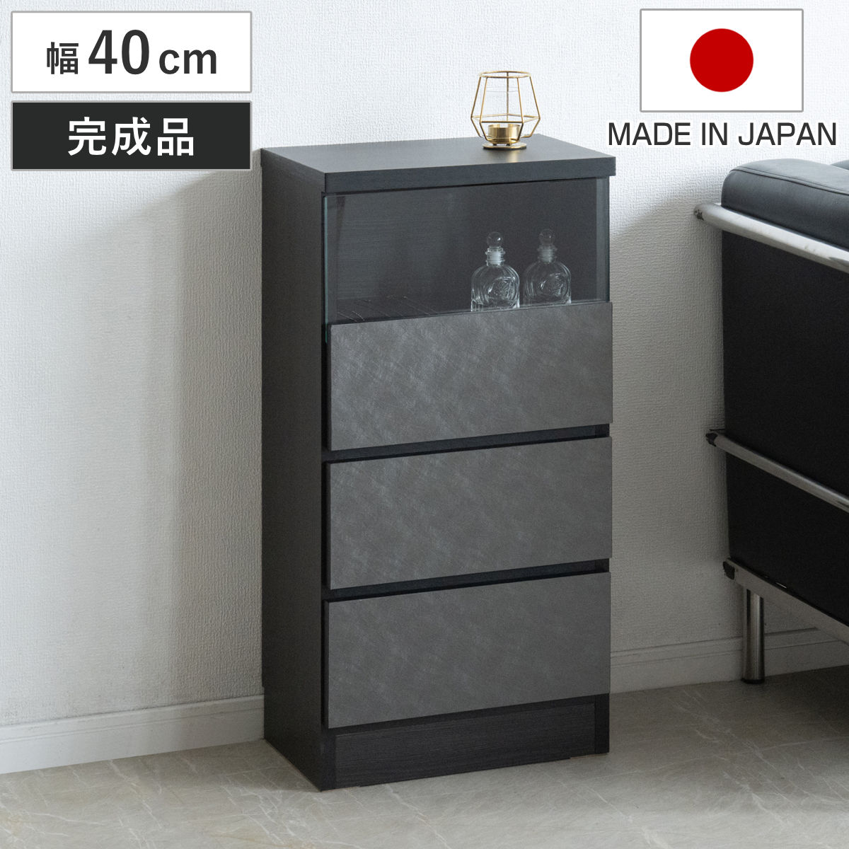 キャビネット 幅40cm 引き出し3段 日本製 完成品 ガラス窓 棚 ラック メタリック 引出し カウンター下 3段 ディスプレイ 窓下 組み合わせ 収納 家具 薄型 奥行スリム