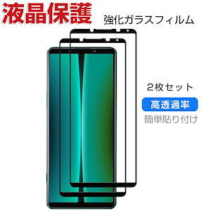 【2枚セット】SONY Xperia 1 V Xperia 10 V ガラス 強化ガラス 液晶保護 HD Tempered Film ガラス 保護 強化ガ