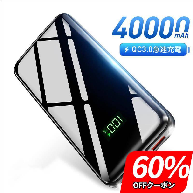 モバイルバッテリー 大容量 軽量 22.5W 40000mAh 急速充電 携帯充電器 爆買 3台同時充電 SCP22.5W / PD18W / QC 3.0最速 防災グッズ 充電器 iPhone/An