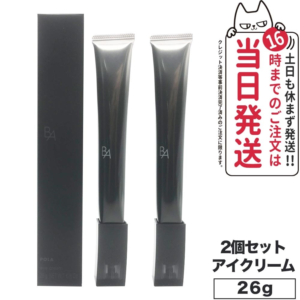 【2個セット 国内正規品】リニューアル POLA ポーラ B.A アイゾーンクリーム N 26g 送料無料