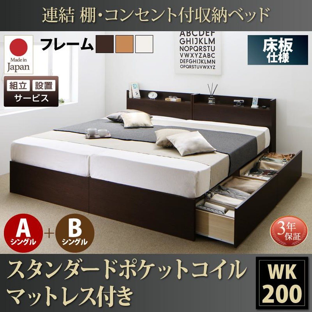 [組立設置付]連結 棚付 収納ベッド [エルネスティ] 床板仕様 [スタンダードポケットコイルマットレス付] A+Bタイプ ワイドK200 [フレーム色]ナチュラル