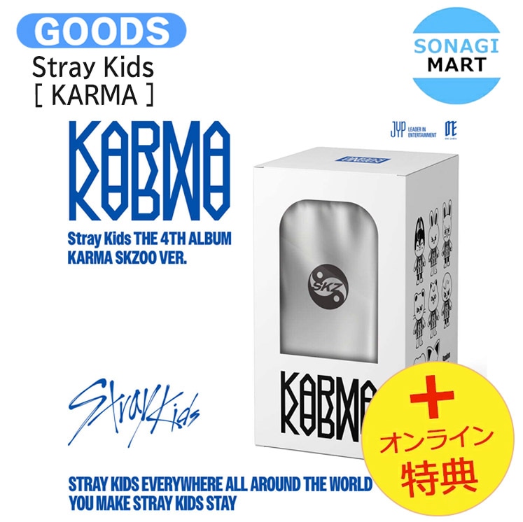 [オンライン特典] Stray Kids SKZOO VER. [ KARMA ] The 4th Album / 1次予約 国内発送