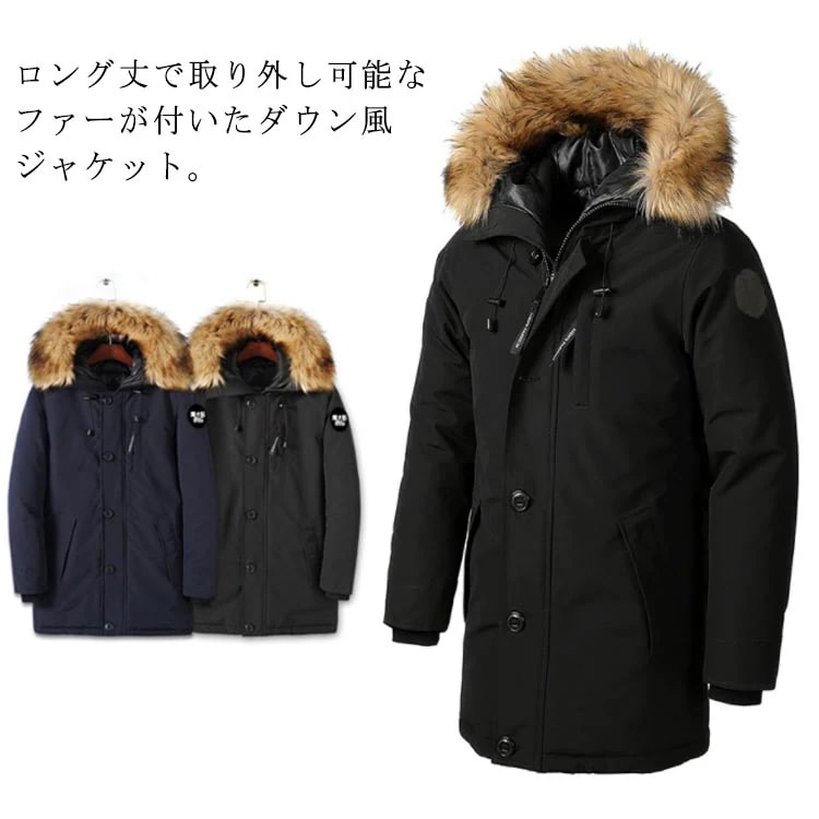 【送料無料】メンズ エコダウンコート 冬 ロングコート ミリタリー 厚手 撥水 エコダウンジャケット ロング 中綿コート ファー フード付き 防寒 防風 暖かい 通学 通勤 学生 冬服 冬物 アウトド