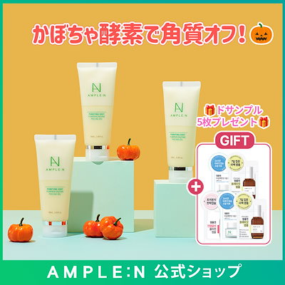 ピュリファイングショットカボチャ酵素ピーリングジェル100ml/古い角質ホームケア