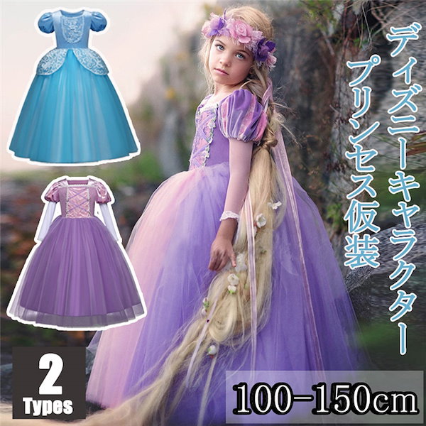 Qoo10] ディズニー プリンセス キッズ 女の子 子供用 コス