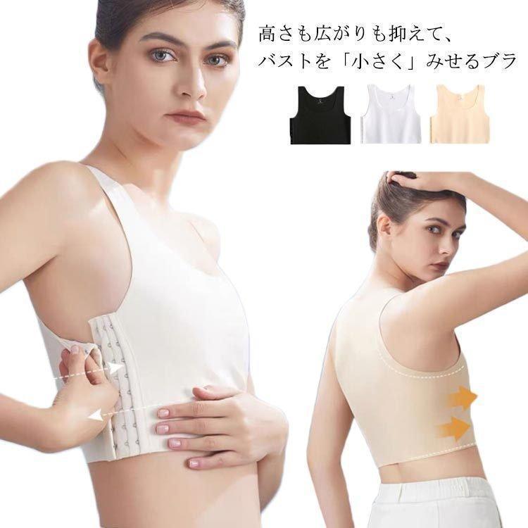 【即納】無縫製 着物 薄手 プ型 シームレス 補正下着 スポーツブラ 胸揺れ防止 胸サポータ 胸を小さく見せるシャツ ブラ 和装 胸つぶし バストダウン ブ