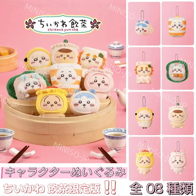 Qoo10] ちいかわ 飲茶限定版！公式正規品 ちいか : バッグ・雑貨