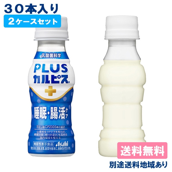 「睡眠腸活ケア」 L-92乳酸菌 PET 100ml x 60本（30本 x 2ケース）送料無料 別途送料地域あり