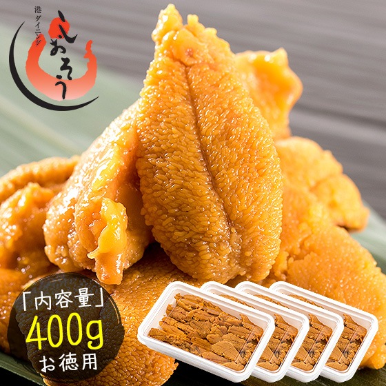 ウニ うに 400g（100g4パック）無添加