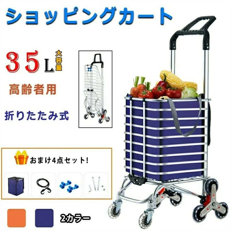 [2026新作-279]ショッピングカート 8輪 折りたたみ式キャリーカート 高齢者用買い物カート アルミ合金製 軽量 35L容量 階段用三輪 おしゃれ