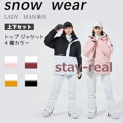 スキーウェア スノーボードウェア スノボウェア 上下セット レディース メンズ ユニセックス