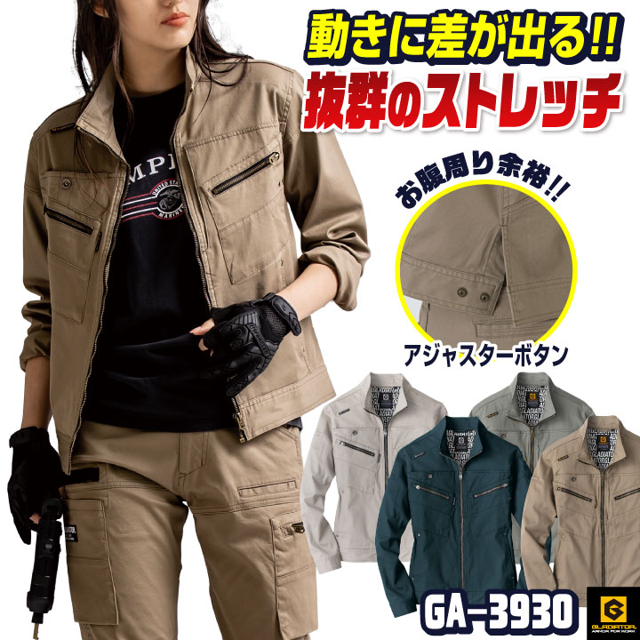 グラディエーター ストレッチ ジャケット 長袖 ブルゾン ジャンパー 春夏 秋冬 作業着 作業服 制服 ユニフォーム 企業 メンズ レディース おしゃれ /cc-ga3930-b
