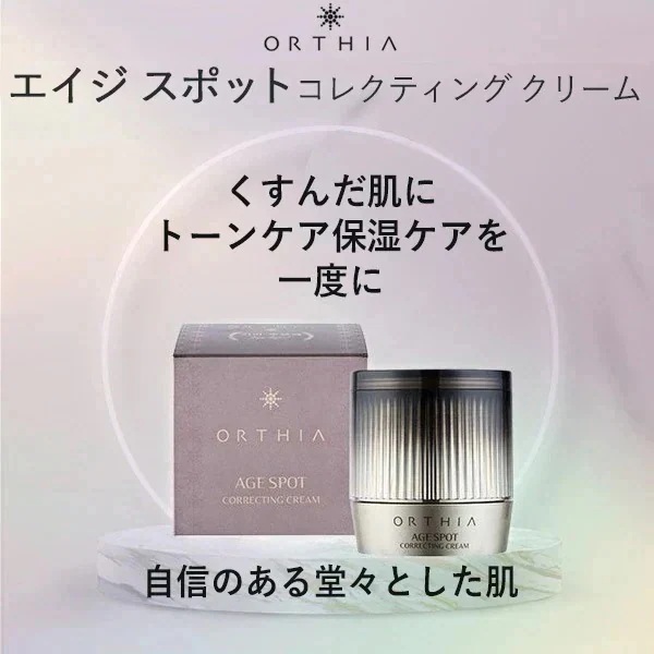orthia エイジ スポット コレクティング クリーム 50ml - 集中ケア 水分 保湿 - 韓国コスメ - 2営業日以内(土日祝除く)に発送 - 正規品-国内発送