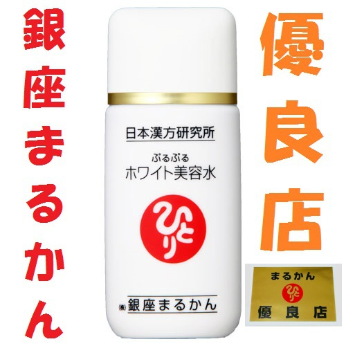 銀座まるかん ぷるぷる ホワイト美容水 （開運つやこ メイク）