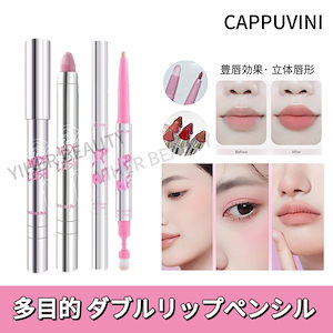 【SNS話題沸騰】 ダブルリップペンシル 柔らかい リップライナー 多目的リップペン アークブラシ 豊唇効果 リップ コンシーラー 下地 化粧下地 デリケートなリップメイク 立体唇形