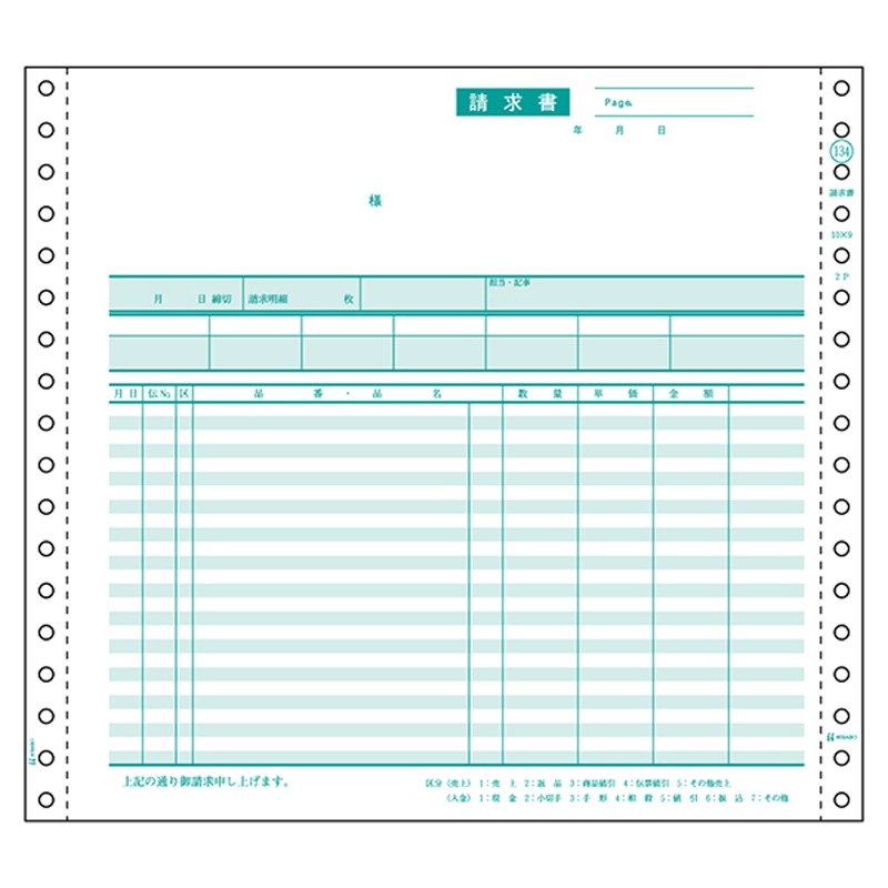 ヒサゴ 請求書［2P/200セット入］ GB134