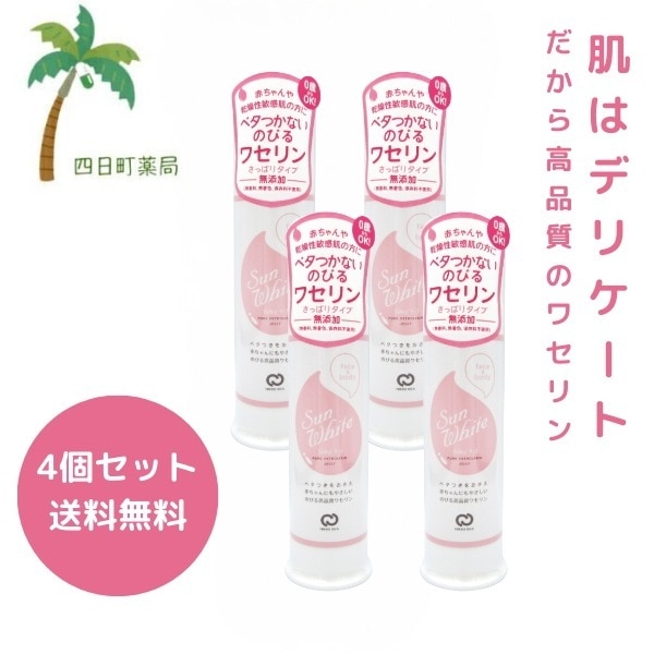 サンホワイトシルキー Y-1 80g 4個セット