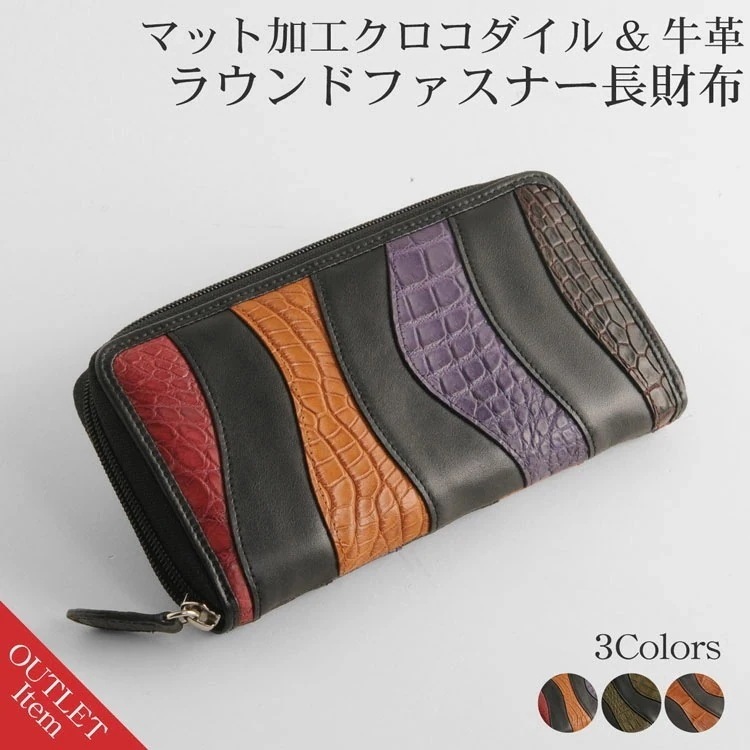 クロコダイル&牛革長財布ステッチワークラウンドファスナー