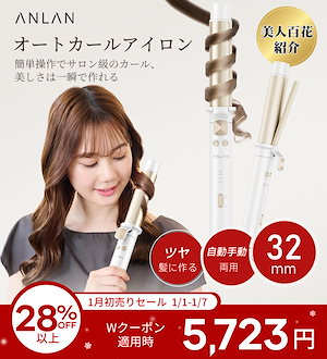 Qoo10] ANLAN 【新登場 美人百花で掲載】 カールアイロ