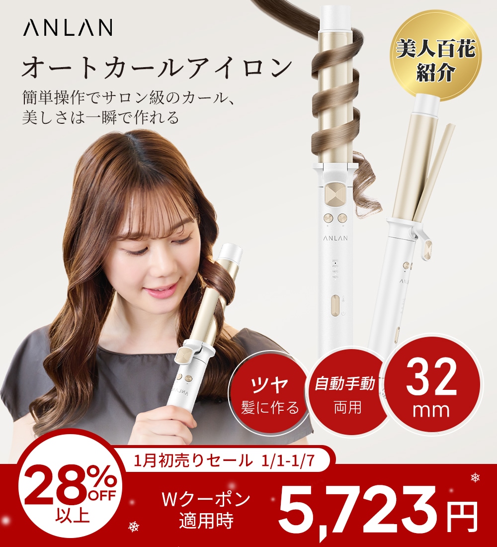 ☘️【美人百花掲載】ANLAN オート カールアイロン 32mmコテ Qoo10] ANLAN 【新登場 美人百花で掲載】 カールアイロ