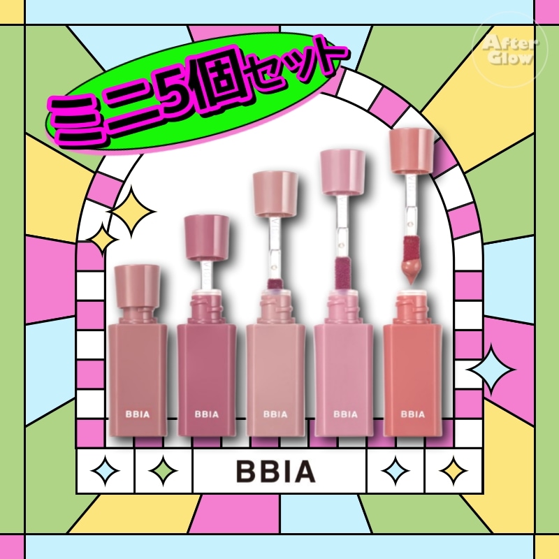 【ミニ5個セット】グローティントミニ5個セット(00,03,11,14,15)/ミニサイズ リップティント/うるつや ティント ミニ/水光 リップ ミニ/ミニ グロスティント/ツヤ感 リップ 小さめ