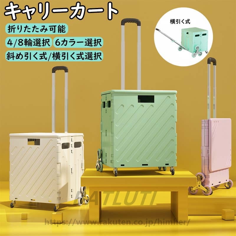 【目玉商品～超人気】キャリーカート 折りたたみ 折りたたみキャリーカート ショッピングカート ふた付き 買い物カート 階段を登れる ふた 横引く式 斜め引く式 4輪 8輪 買い物カート キャリー 台車