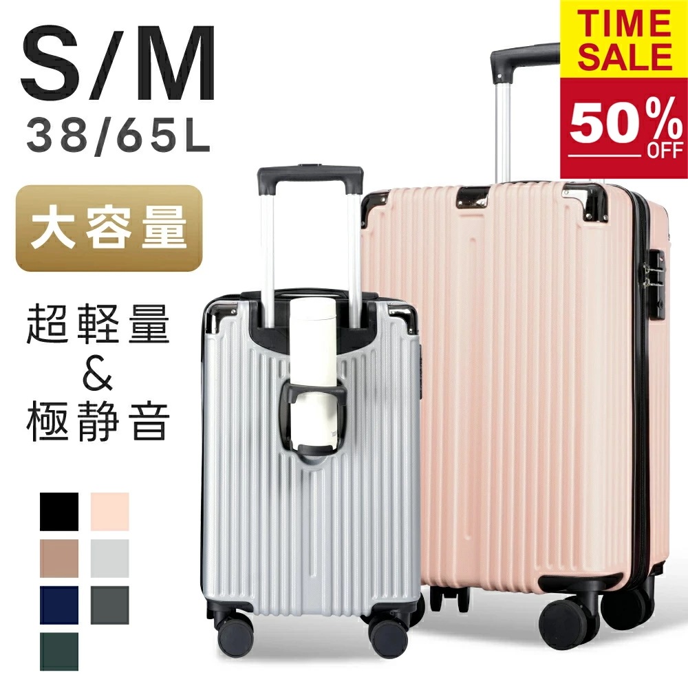 50％OFFクーポンスーツケース キャリーケース 機内持込可能 S/Mサイズ38L/65L キャリーバッグ 7カラー選ぶ 1-3日用 泊まる 軽量設計 360度回転 大容量 カップホルダー ビジネ