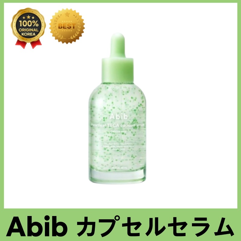 ドクダミ草 カプセル セラム カーミング ドロップ トラブルケア 50ml