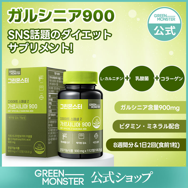 ダイエットサプリ Green Monster 7798840911.jpg