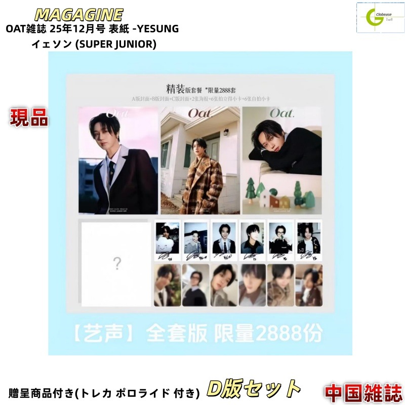 現品 OAT雑誌 25年12月号 表紙 -YESUNG イェソン (SUPER JUNIOR) / 中国雑誌 [公式特典付き]