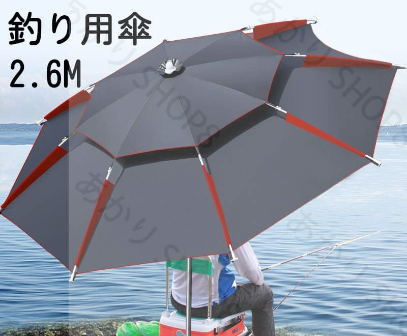 限定モデル【・2.6M】釣り用傘 フィッシングパラソル パラソル 日傘 雨傘 ビーチパラソル 360度回転 収納袋付き 角度調節 UVカット 防水 防風 日除け 遮光断熱 釣り日除け 釣り 雨天兼用