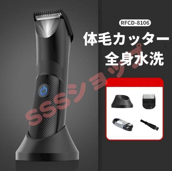 ボティトリマー 体毛カッター ボディシェーバー 電気シェーバー ヘアトリマー IPX7防水 メンズ 電動バリカン 男性用衛生かみそり USB充電式36 4,904円