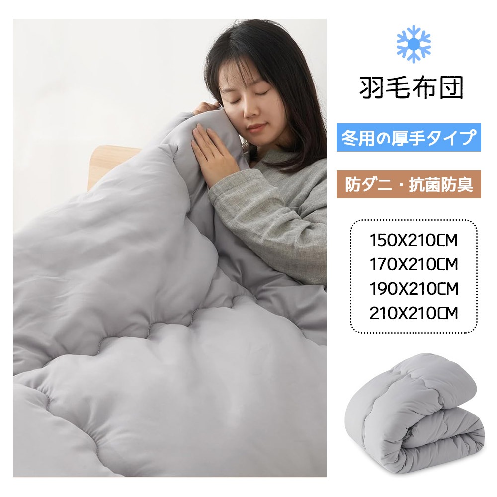 クモリ(Kumori) 掛け布団 シングル オールシーズン 洗える 軽量 抗菌防臭 あったか 掛けふとん TEIJIN中綿使用 冬用 ふんわり やわらか 保温 通気性 ほこりが出にくい グレー 2.3