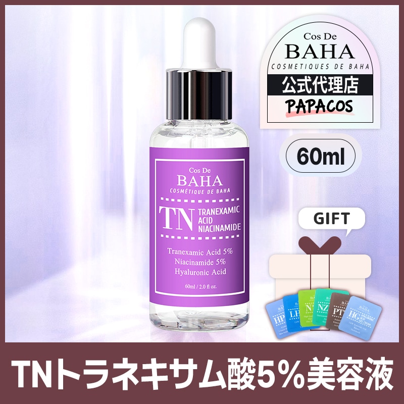 美容液 TN Qoo10] コスデバハ 【公式代理店】 くすんだ肌は明るく！TN