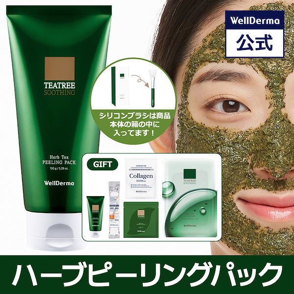 Qoo10] ウェルダーマ 【シリコンブラシGIFT】ティーツリーハ