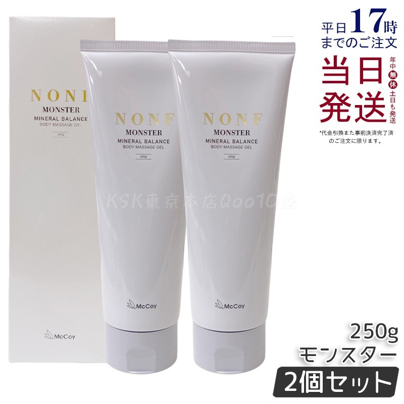 【お得2個セット】McCoy マッコイ ノン F モンスター 250g