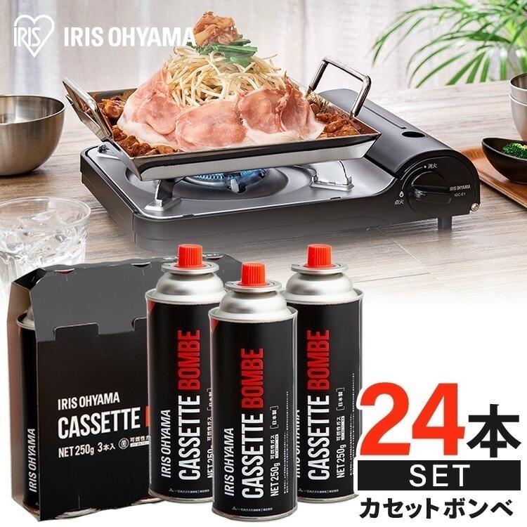 【24本】アイリスカセットボンベ 3本入8組 IGB-250A カセットガス ボンベ カセットコンロ用 お料理 アウトドア キャンプ 備蓄品 まとめ買い 災害時 アイリス専用 【D】 メガ割