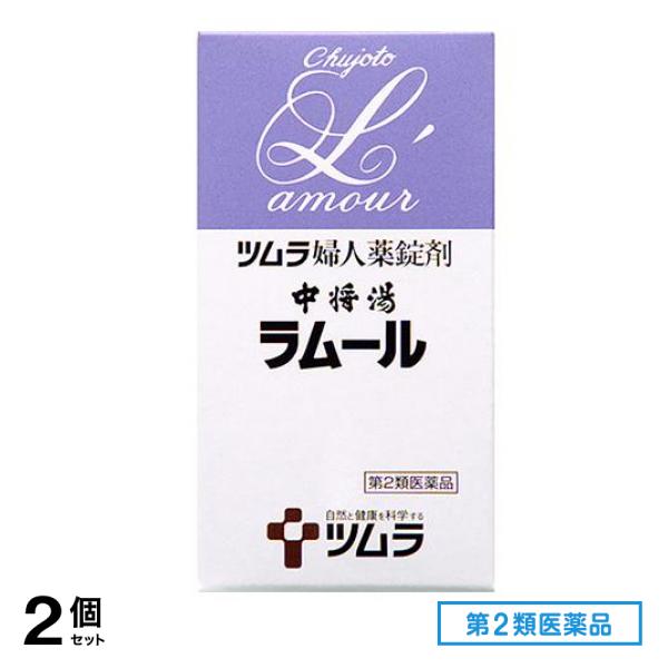 第２類医薬品 ツムラ婦人薬 中将湯ラムール 490錠 2個セット