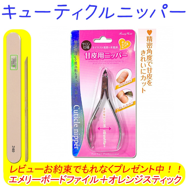 Qoo10] キューティクルニッパー（ささくれ甘皮ニッ : ネイル