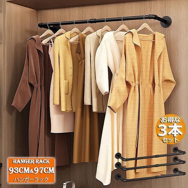 ハンガーバー 3本セット ハンガーラック アイアンウォールハンガー 92cm パイプハンガー コートラック 洋服ラック 壁掛けロフト 浴室 タオルラック