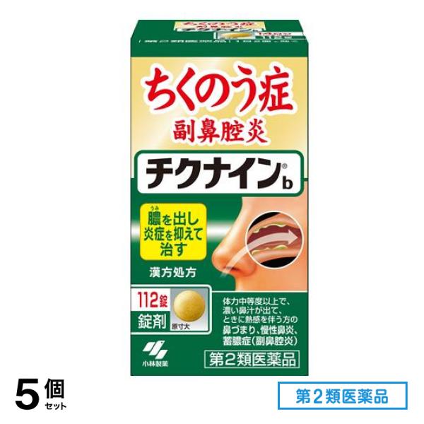 第２類医薬品 チクナインb 112錠 5個セット