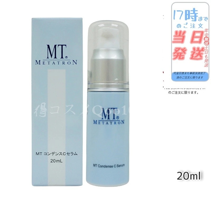 MTメタトロン コンデンスCセラム 美容液 20ml MT METATRON