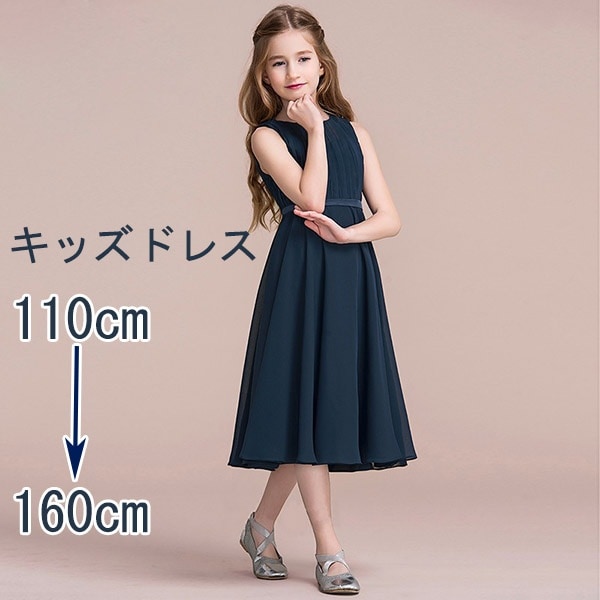 キッズドレス ドレス ピアノ 発表会 ミモレ丈 子供ドレス ワンピース お姫様 着やせ 上品 エレガント 女の子 結婚式 子供 フォーマル フレア 無地 大人っぽい 誕生日 パーティー フレアスカート