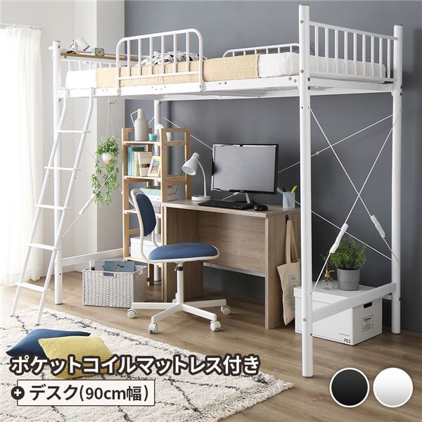デスク付 ロフトベッド シングル ベッド（白）+デスク（オーク）90cm ポケットマット付