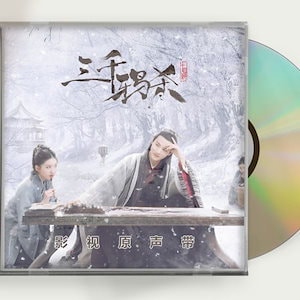 中国ドラマ 三千鴉の恋歌 OST/1CD 8曲 鄭業成 ジェンイェチョン / 趙露思 チャオルースー