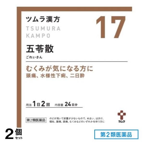 第２類医薬品 17ツムラ漢方 五苓散料エキス顆粒A 48包 2個セット