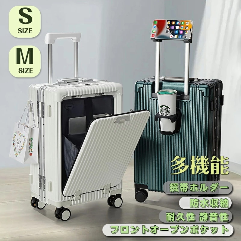 今日限りでスーツケース Sサイズ USB Type-Cポート カップホルダー 機内持ち込み不可 かわいい フロントオープン 静音 小型 おしゃれ キャリーケース キャリーバッグ 物掛けフック TSAロ