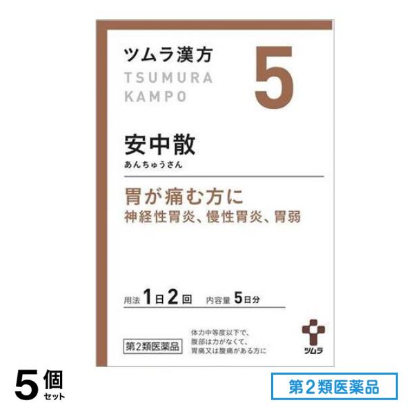 第２類医薬品 5ツムラ漢方 安中散料エキス顆粒 10包 5個セット