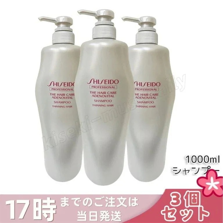 【3個セット】資生堂 アデノバイタル シャンプー 1000ml ザ・ヘアケア アデノバイタル プロフェッショナル SHISEIDO PROFESSIONAL GP シャンプー アデノバイタル